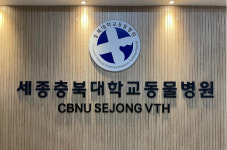 충북대, 세종시대 열어…세종충북대 동물병원 23일 개원