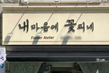 아름다운 우리말 가게 이름 뽑아 주세요