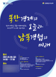 한라대 북한 경제의 오늘과 남북경협의 미래 컨퍼런스 개최