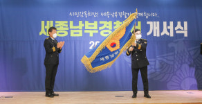 세종남부경찰서 개서식…행정중심복합도시 등 세종 남부권 관할