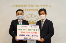지원그룹 박재복 회장, 부산대에 3억 기부