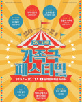 부산 동래 문화회관, 가족극 페스티벌 개최