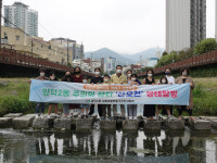 산호천 건강상태 괜찮아요 창원 양덕2동 주민들 생태조사