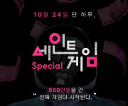 강릉서 현실판 오징어 게임?…최후 1인에게 상금 500만 원