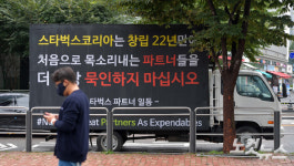 트럭시위에 놀란 스타벅스, 임금인상·인력채용 하겠다