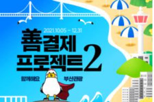 부산관광 착한결제 여행상품 판매 호조