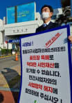 경남개발공사 사장 1인시위 웅동지구 특혜 우려…창원시 대안내라