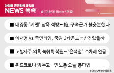 [뉴스쏙:속]대장동 키맨 남욱 석방…검찰수사 향방은?
