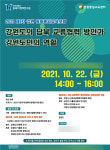 강원통일교육센터, 남북축산협력 등 남북교류협력방안 워크숍·포럼 개최