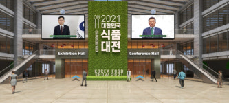 [영상]식품산업의 미래를 한눈에, 온라인으로 만나는 대한민국식품대전