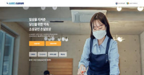 식당·카페 코로나 손실보상 평균 286만 원