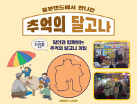 마산로봇랜드서 오징어게임 즐긴다…달고나 뽑으면 자유이용권