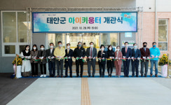 태안군, 태안읍 동문리에 아이키움터 개관