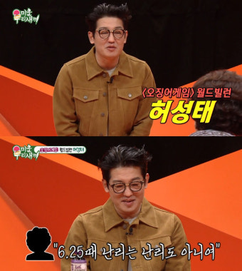 '미우새' 허성태 대기업 사원이 '오겜' 빌런 되기까지