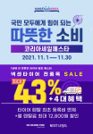 넥센타이어, 코리아세일페스타 최대 43% 할인
