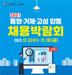 오이텐학생복거제;통영;고성 | 고용위기지역 '통영·거제·고성' 합동 채용박람회