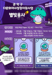 관악구, 다문화 초등 고학년 자녀와 부모 위한  성장 지원 프로그램 진행