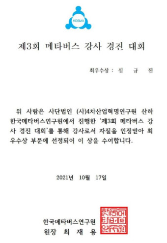 창원대, 메타버스 강사 경진대회서 '최우수상' 수상