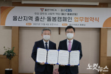 울산CBS-울산YMCA, 인구감소 위기 극복에 맞손