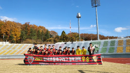 포항제철초, 2021 전국초등축구리그 경북권역 우승