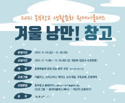청주문화재단, 겨울 낭만! 창고 수강생 모집