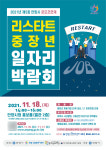 (주)진주랑 프레시원 남서울 식당 | "인생 2막 준비" 안양시, 중장년 '리스타트 채용박람회' 개최