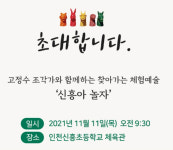60년 만에 모교 찾은 老작가의 아주 특별한 전시회