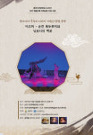 두루미 주제로 한·중·일 융합공연…14일 순천문예회관