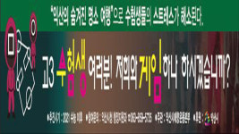 익산시애향운동본부 고3 수험생 대상 문화탐방 시행