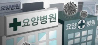 69명 집단감염에 동일집단 격리 부천 요양병원서 4명 사망