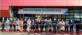 새단장 진주시 어린이교통공원 재개원
