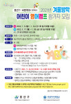 용산구, 겨울방학 온라인 어린이 영어캠프 운영