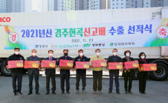 경주시 현곡배 대만 수출 선적식 개최…180톤 수출