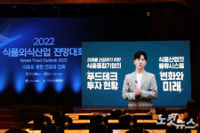 [영상]식품외식산업의 경향은? 2022 식품외식산업 전망대회 성료