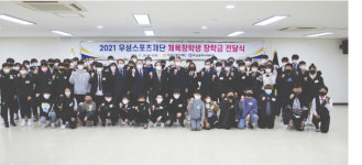 우성스포츠재단, 초중고 유망선수들 체육장학금 전달