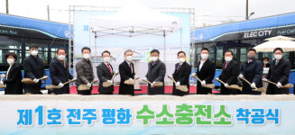 전주시, 평화동 대용량 수소충전소 착공식 개최