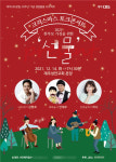 제주CBS 크리스마스 토크콘서트 선물 14일 개최