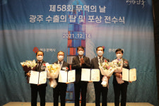 무역의 날 기념 광주 수출의 탑·유공자 포상 전수식 개최