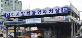 억대 변상금 부과 자갈치 공영주차장 소송, 2심도 부산 서구 승