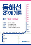 울산도 전철시대 울산~부산간 광역전철, 28일 개통