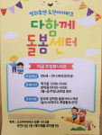 대전 서구 다함께돌봄센터 3·4호점 개소