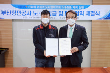 부산항만공사 노사, 18년 연속 무분규 임단협 체결