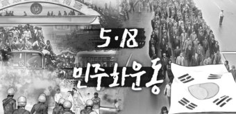5·18민주화운동공로자회, 공법단체 설립 승인