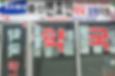 마스크 1장에 5만원…약사 불만이면 정책 바꿔라[이슈시개]