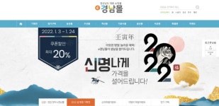 경남 대표 쇼핑몰 e경남몰 인기몰이…매출 4배 이상 껑충