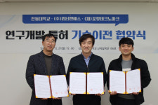 한동대, 특허기술이전 협약으로 기술 사업화 선도