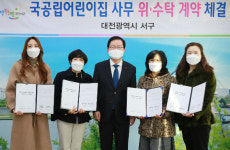대전 서구, 트리풀시티한빛어린이집 등 8개 국공립어린이집 추가