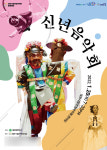 대전시립연정국악단, 20일 풍류마당 신년음악회 공연