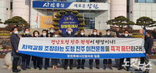 창원 시민단체 진주 도청 이전은 억지, 당장 멈춰야 맞대응