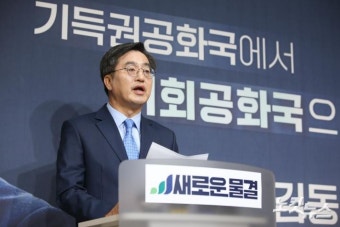 김동연, 이재명 민주당 후보-윤석열 국민의힘 후보에 만남 제안